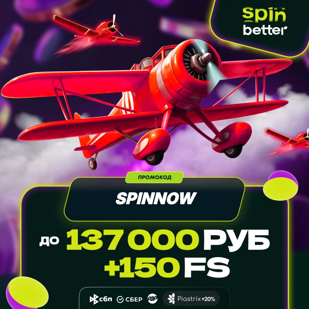 SpinBetter бонус казино — Россия
